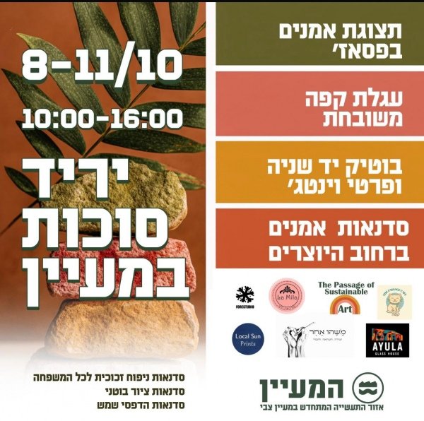 חג סוכות של קיימות בחוף הכרמל